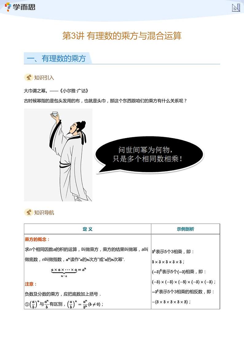 2023学而思创新班七年级暑假数学课程讲义01