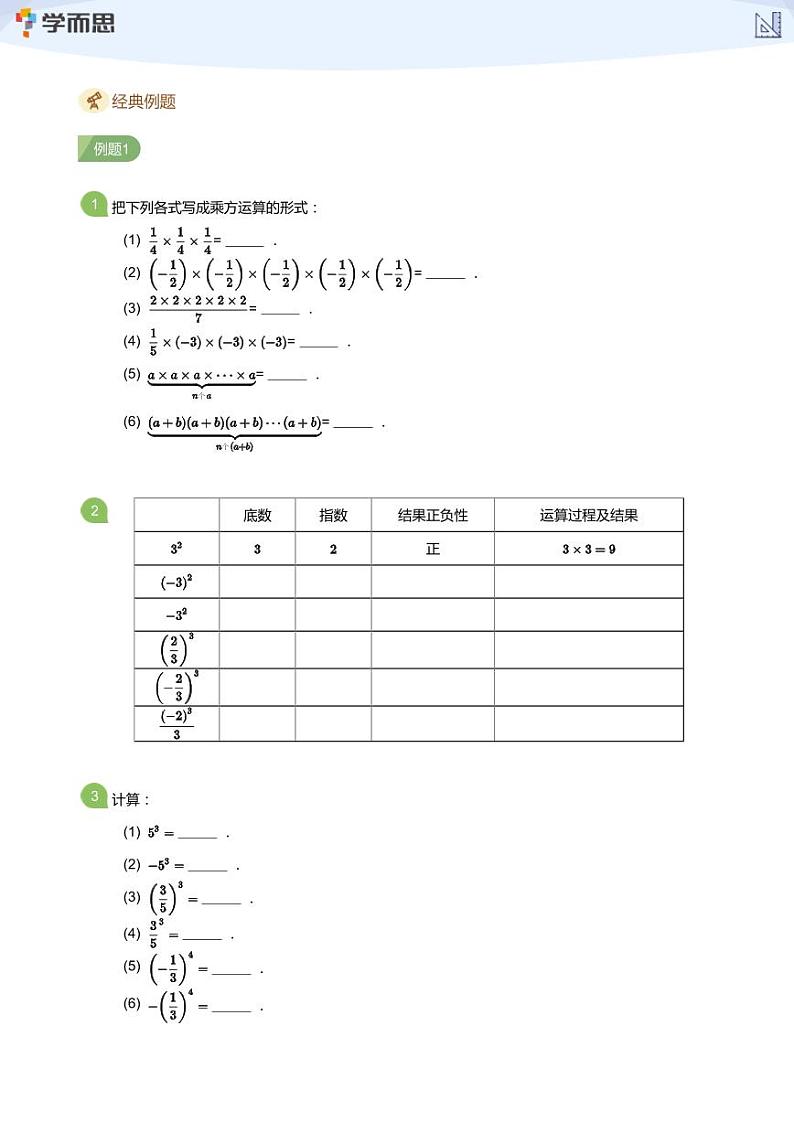 2023学而思创新班七年级暑假数学课程讲义03