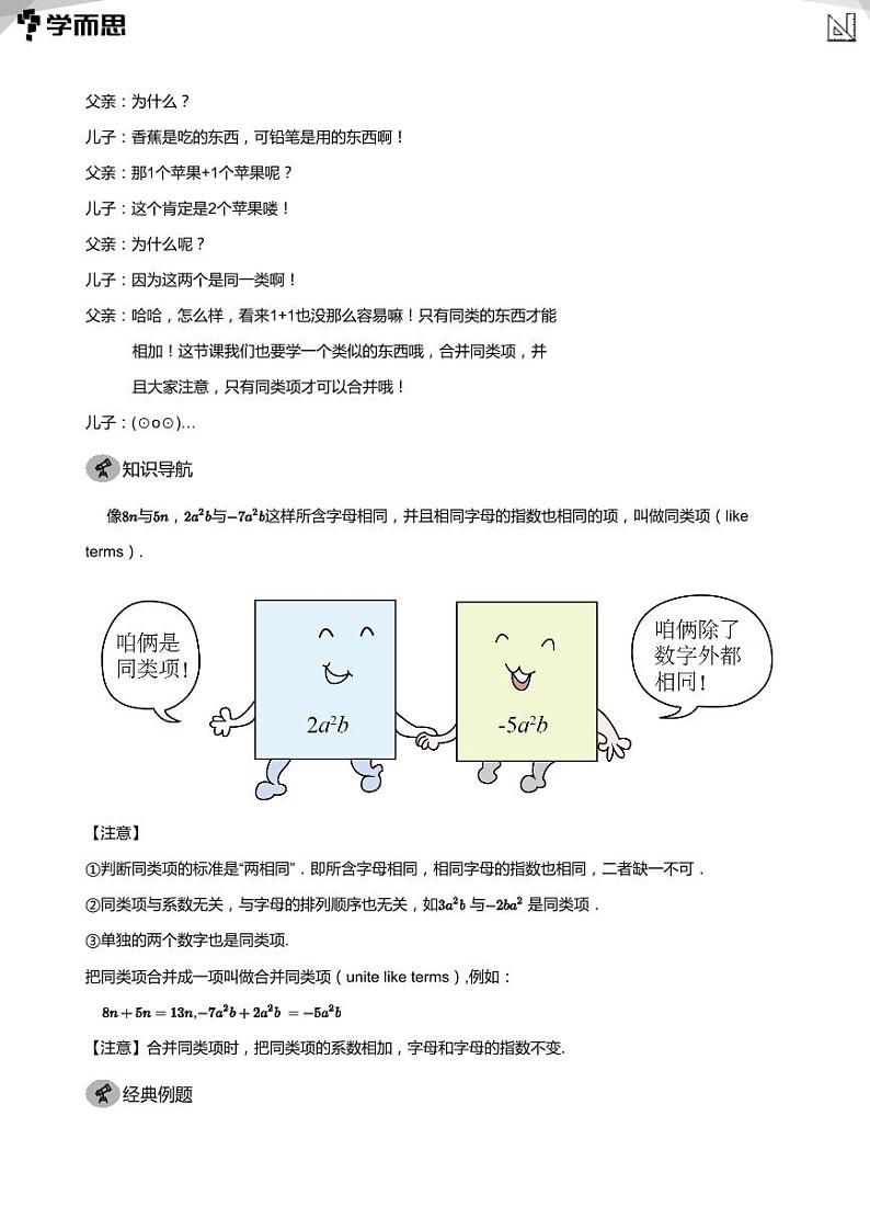 2023学而思创新班七年级暑假数学课程讲义02