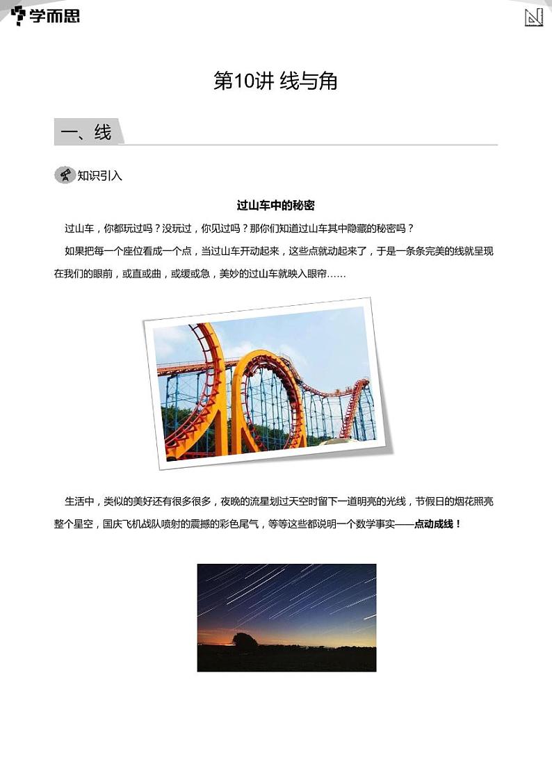 2023学而思创新班七年级暑假数学课程讲义01