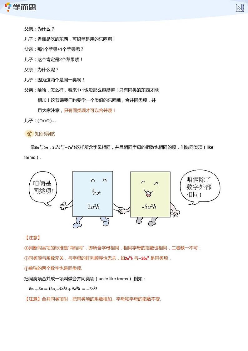 2023学而思创新班七年级暑假数学课程讲义02