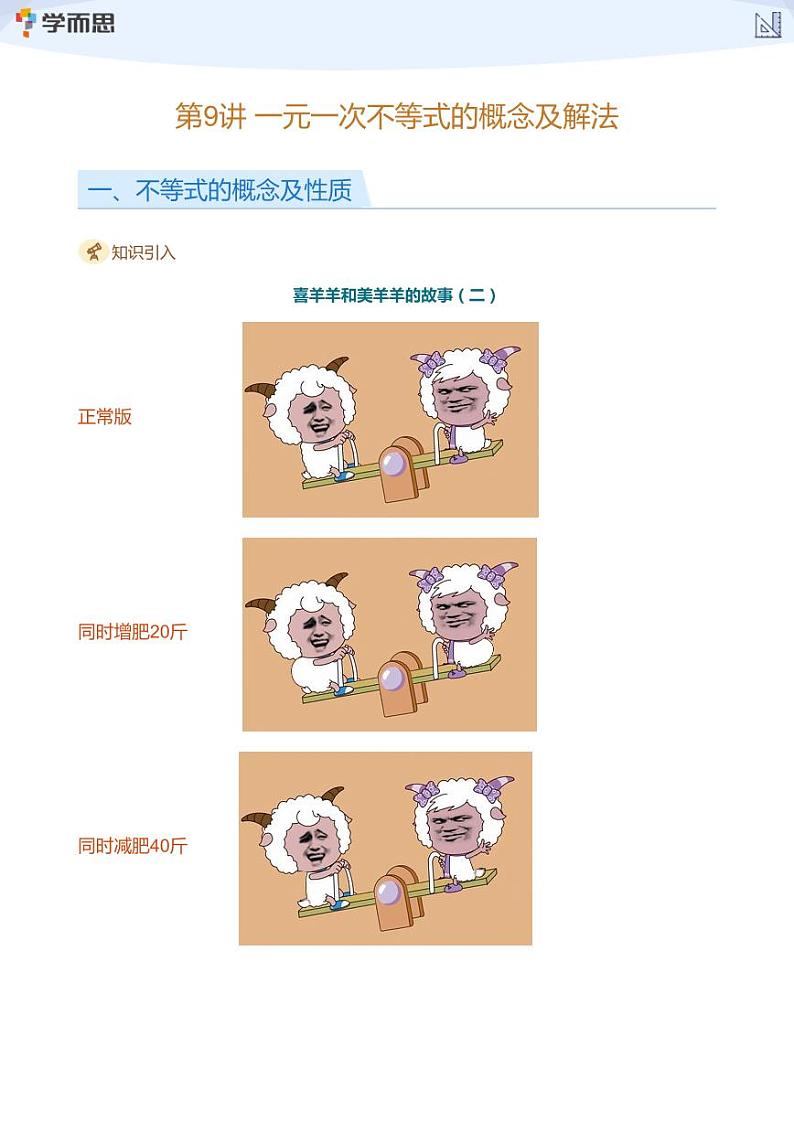 2023学而思创新班七年级暑假数学课程讲义01