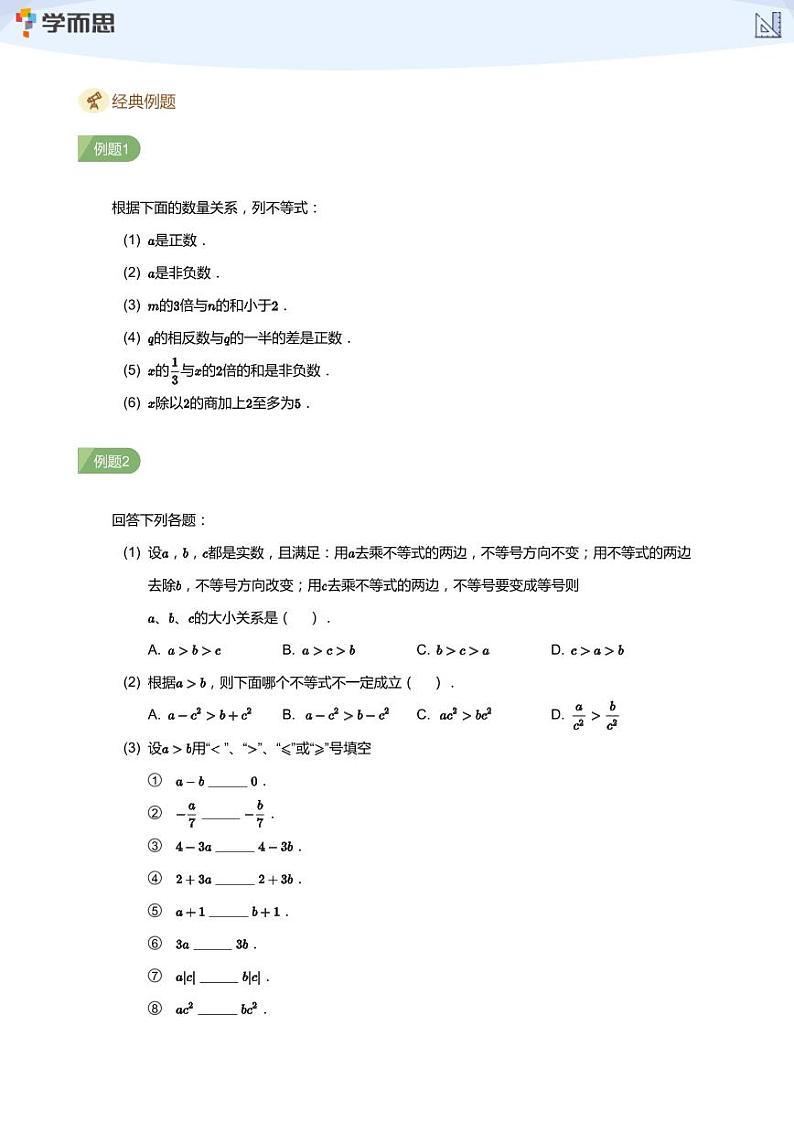 2023学而思创新班七年级暑假数学课程讲义03