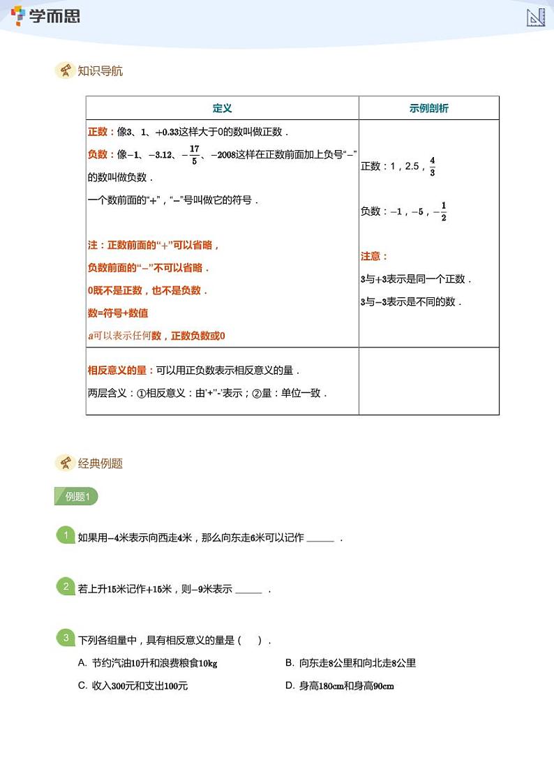 2023学而思创新班七年级暑假数学课程讲义02
