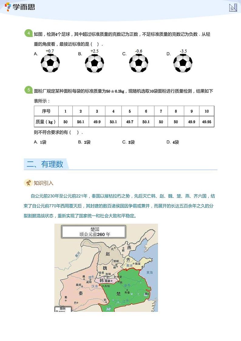 2023学而思创新班七年级暑假数学课程讲义03