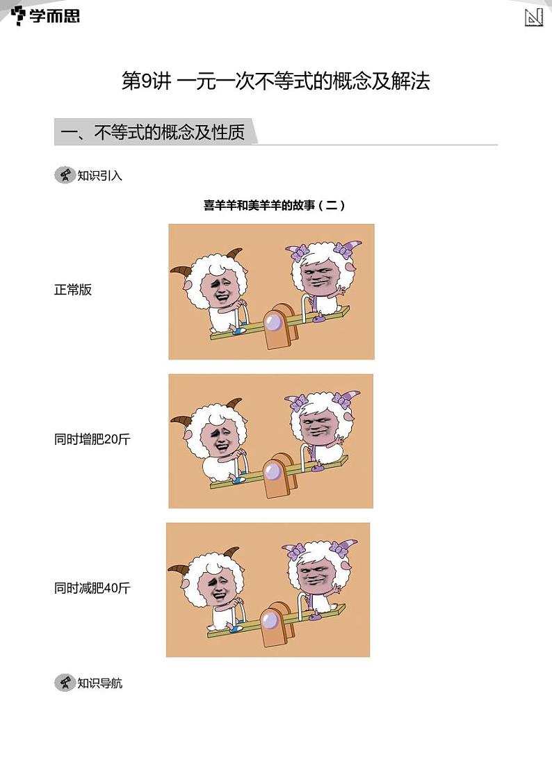 2023学而思创新班七年级暑假数学课程讲义01