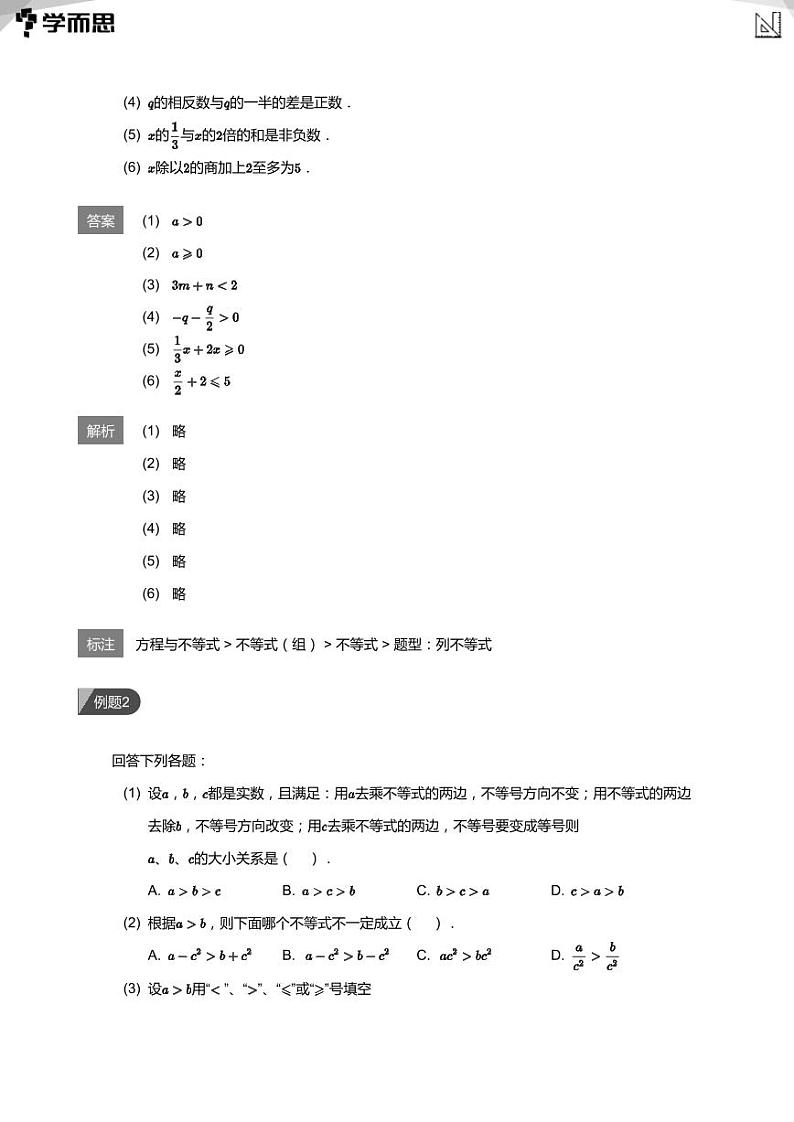 2023学而思创新班七年级暑假数学课程讲义03