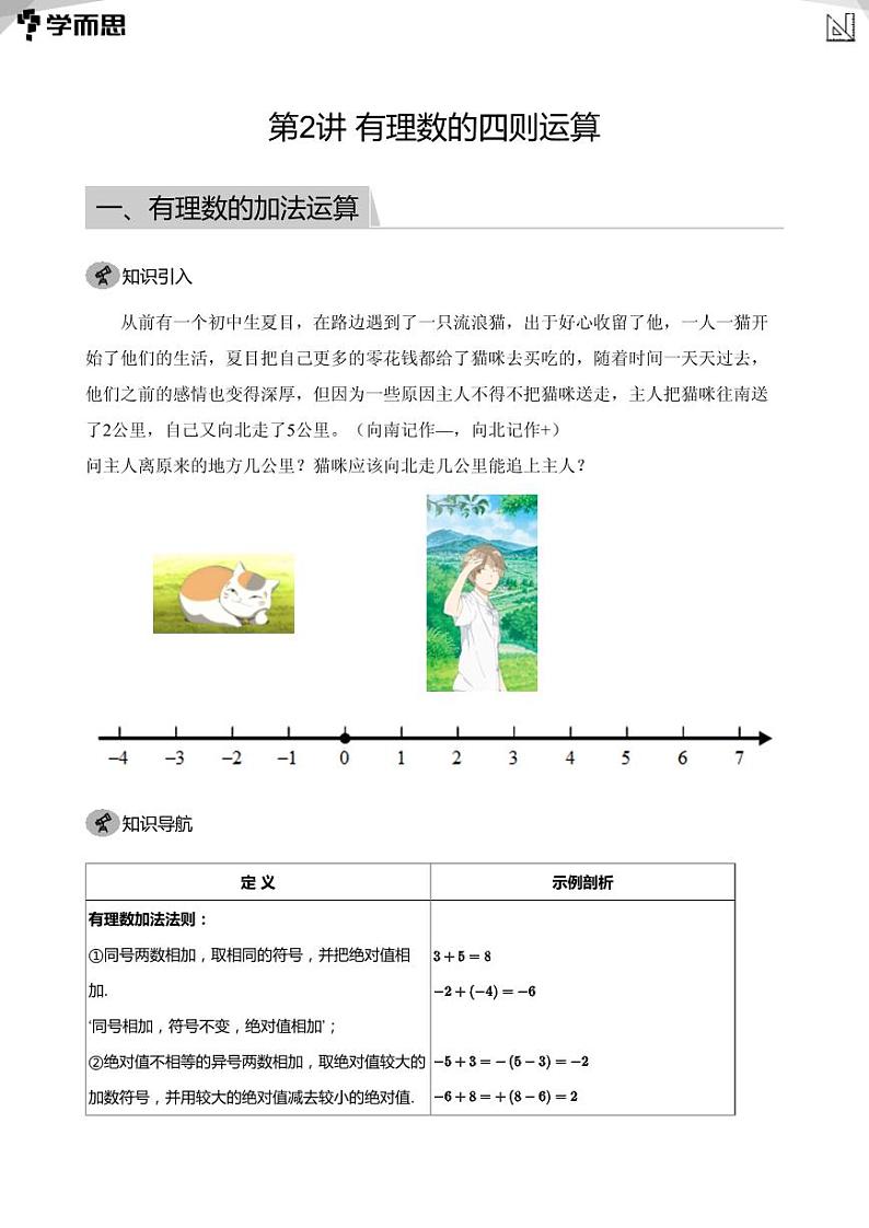 2023学而思创新班七年级暑假数学课程讲义01