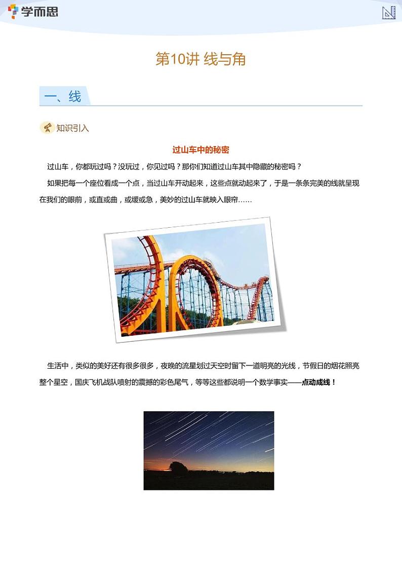 2023学而思创新班七年级暑假数学课程讲义01