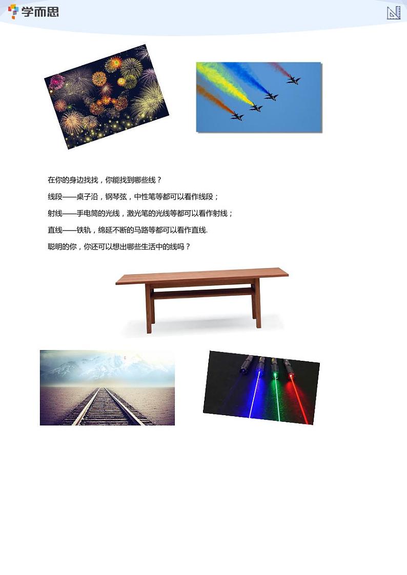 2023学而思创新班七年级暑假数学课程讲义02