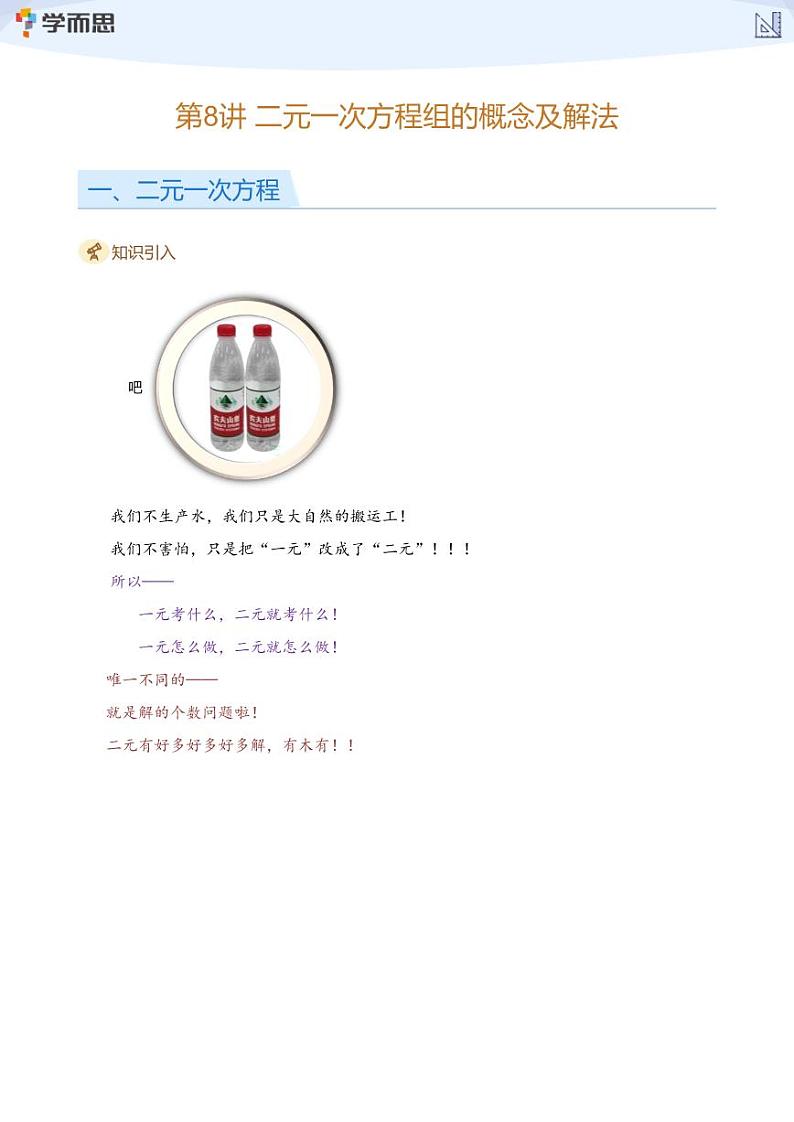2023学而思创新班七年级暑假数学课程讲义01