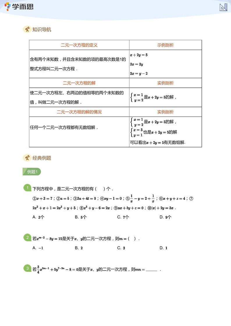 2023学而思创新班七年级暑假数学课程讲义02