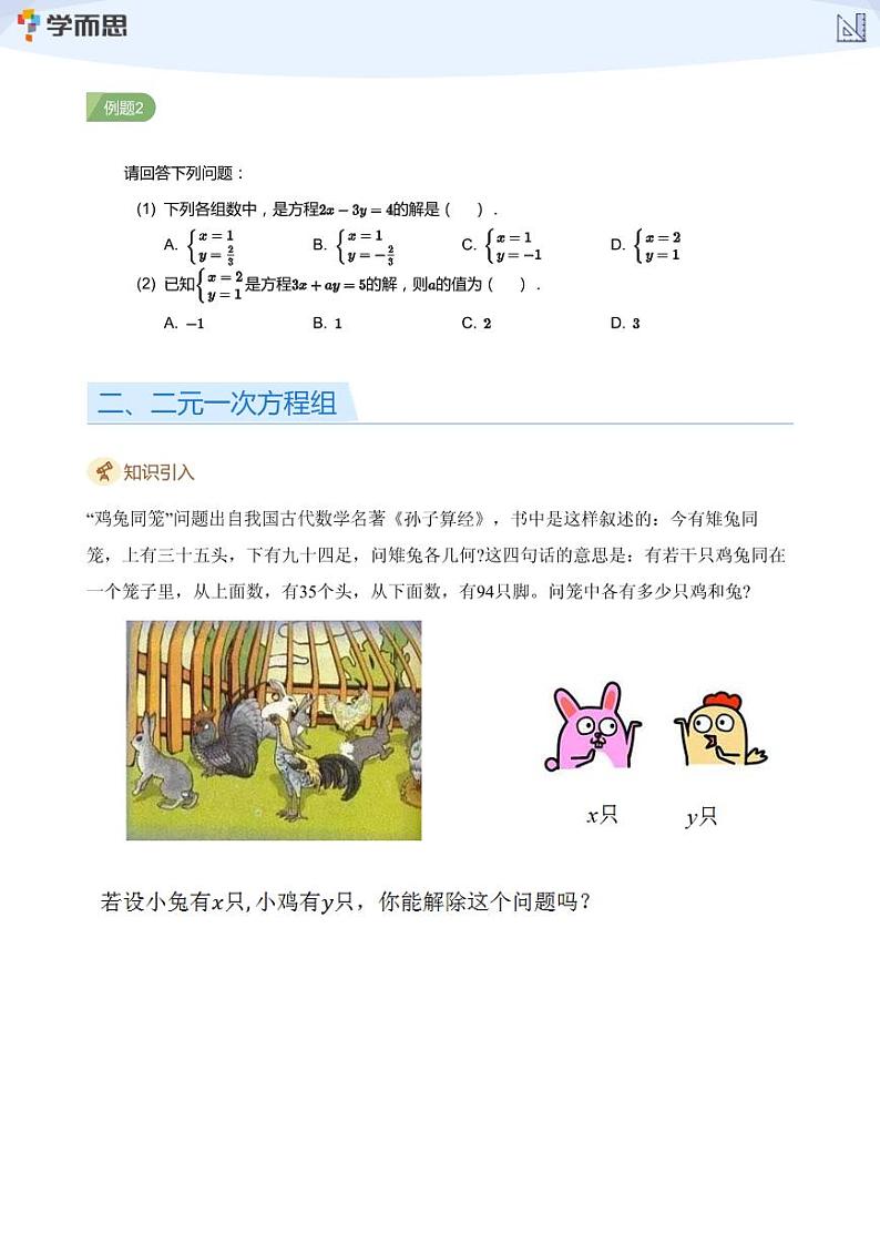 2023学而思创新班七年级暑假数学课程讲义03
