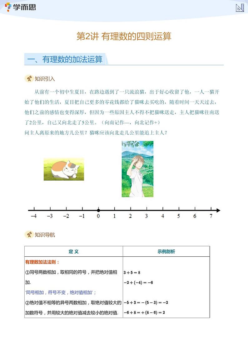 2023学而思创新班七年级暑假数学课程讲义01