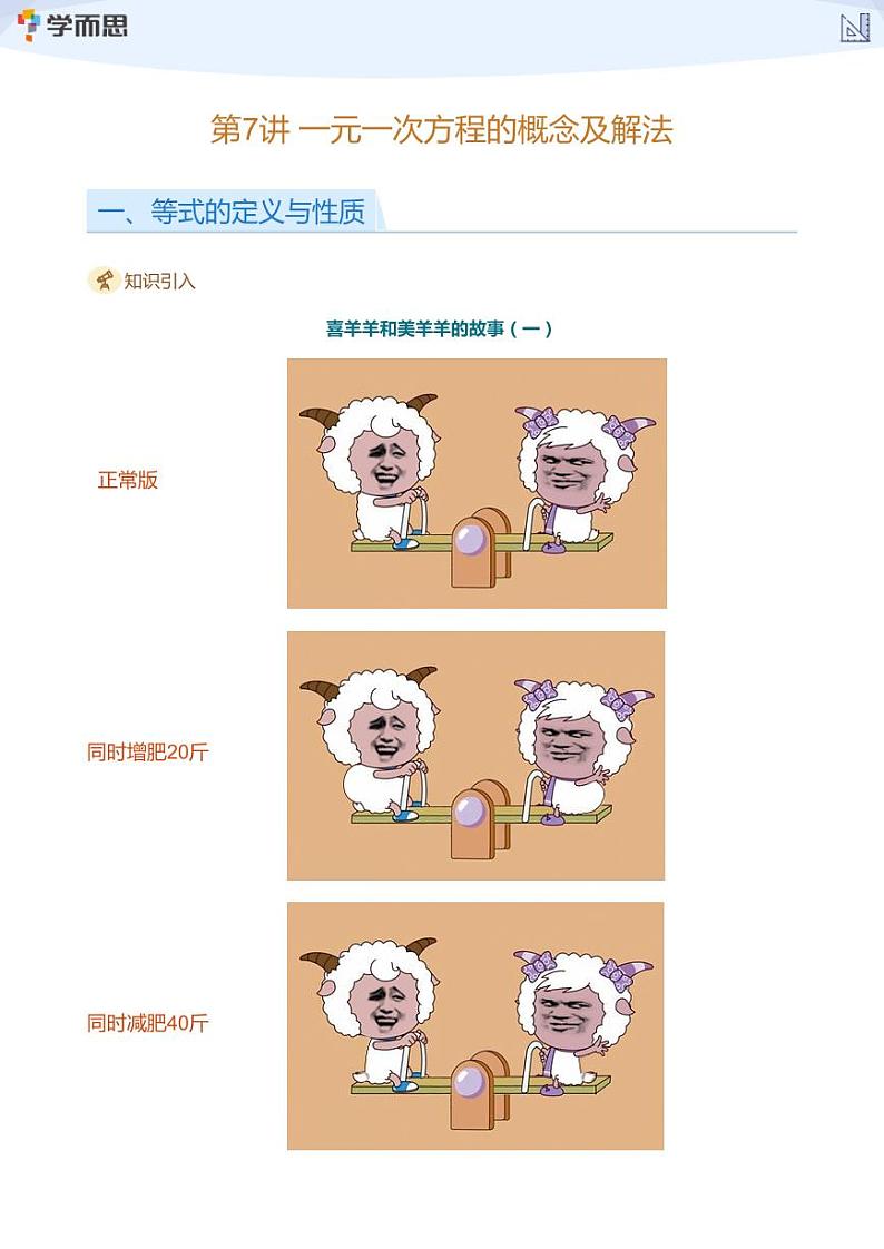 2023学而思创新班七年级暑假数学课程讲义01
