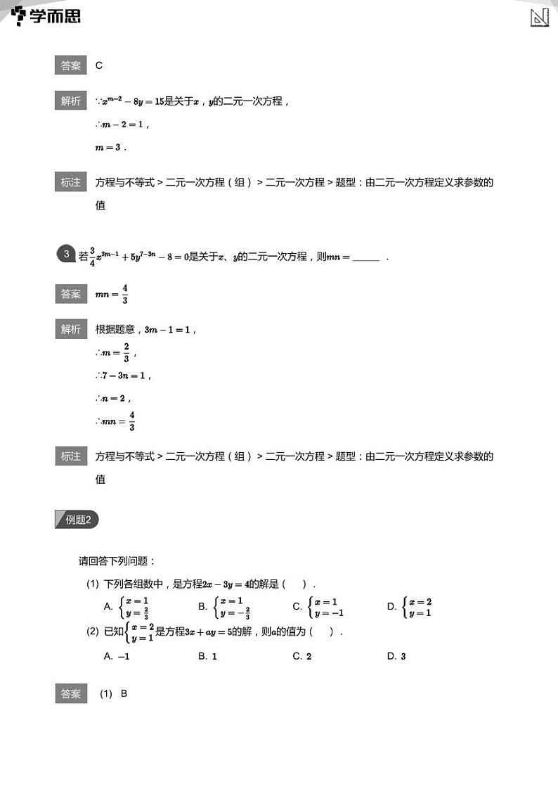 2023学而思创新班七年级暑假数学课程讲义03