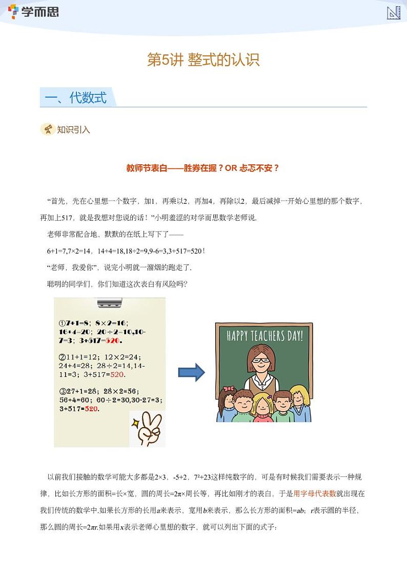 2023学而思创新班七年级暑假数学课程讲义01