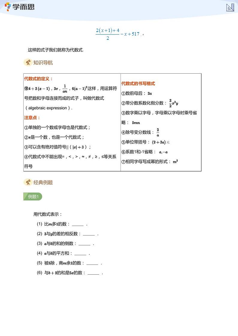2023学而思创新班七年级暑假数学课程讲义02