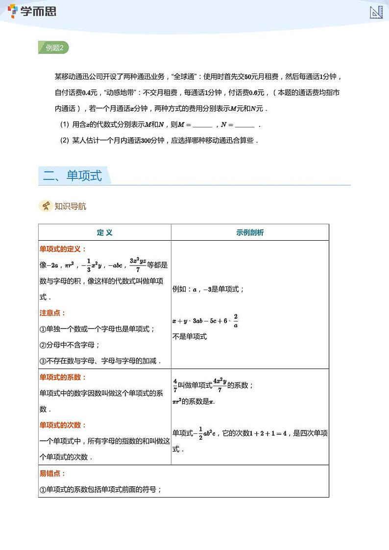 2023学而思创新班七年级暑假数学课程讲义03