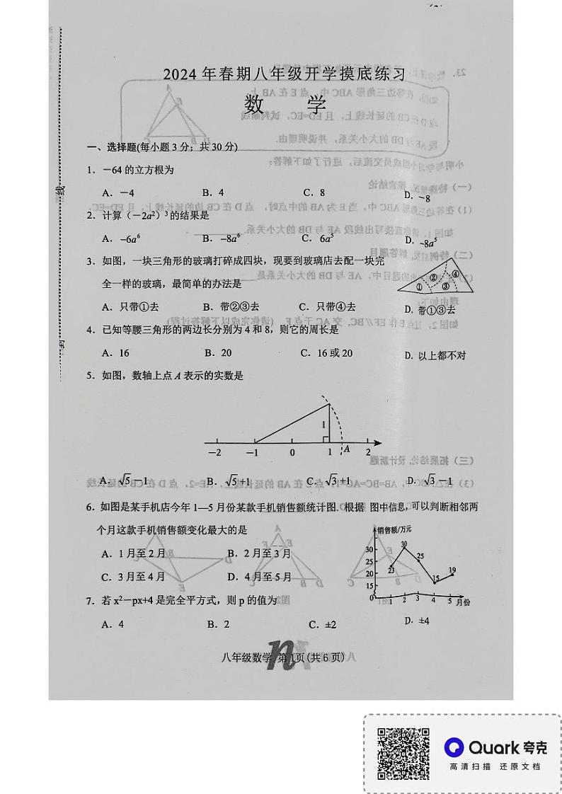 河南省南阳市南召县2023-2024学年八年级下学期开学数学试题第1页
