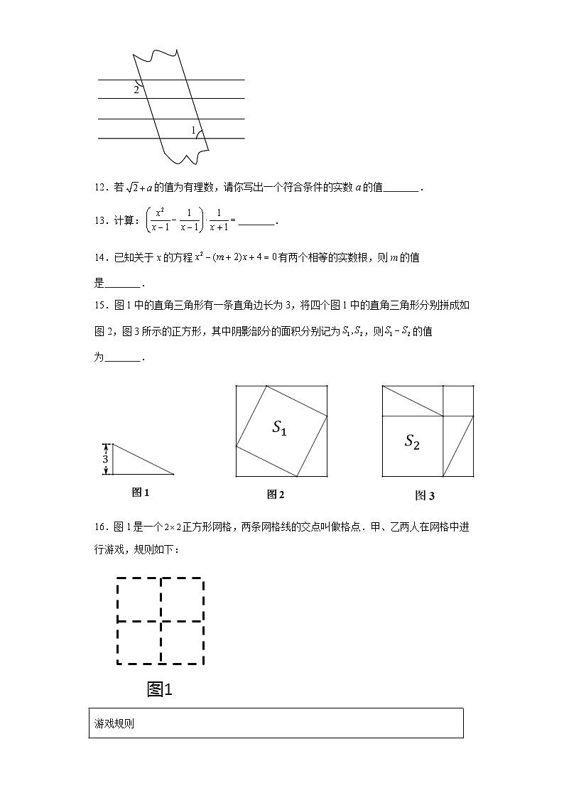 北京市2024届中考数学易错模拟卷第3页