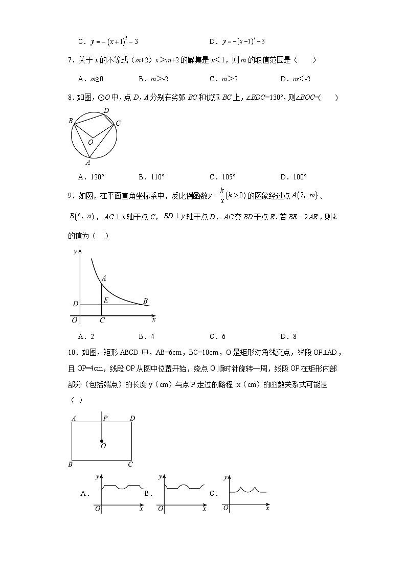 广东省2024届中考数学易错模拟卷（一）第2页