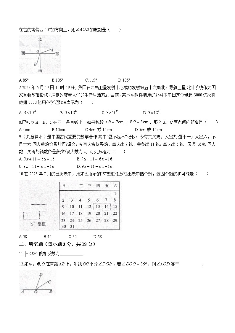 河南省商丘市夏邑县2023-2024学年七年级上学期期末数学试题02