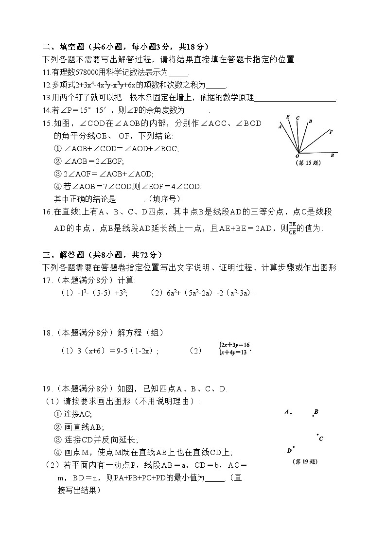 湖北省武汉市一初慧泉中学2022-2023学年上学期期末考试七年级数学试题第2页