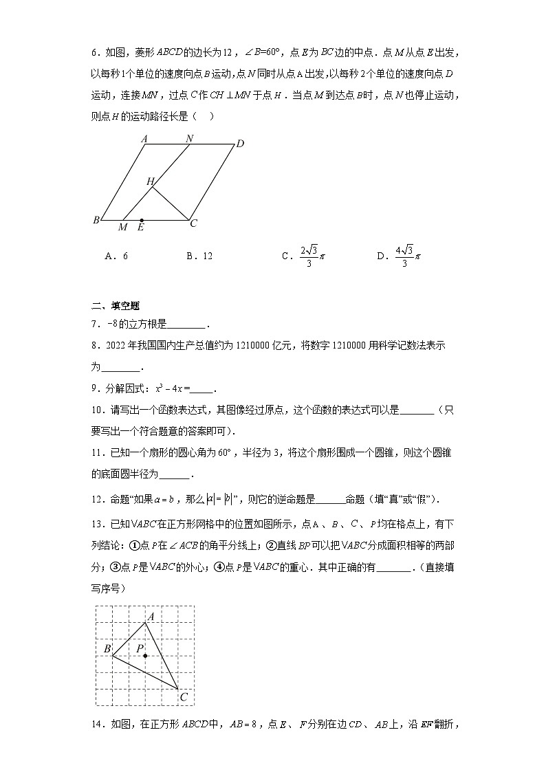 江苏省2024届中考数学易错模拟卷（二）第2页