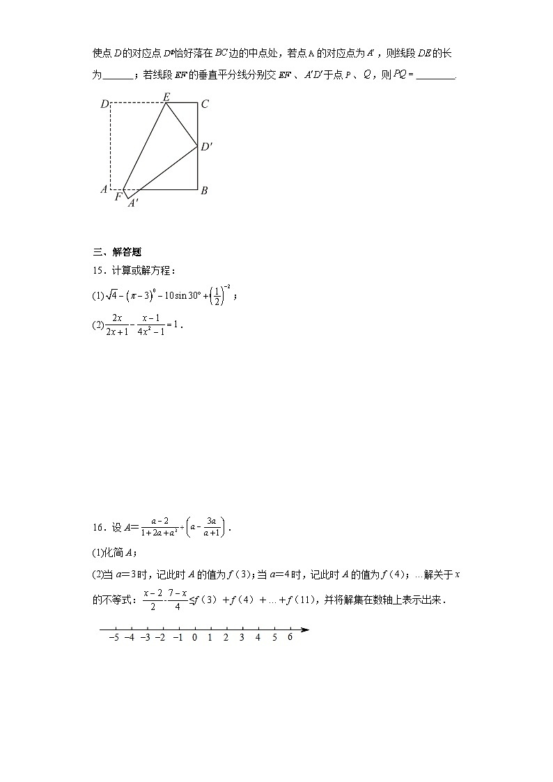 江苏省2024届中考数学易错模拟卷（二）第3页