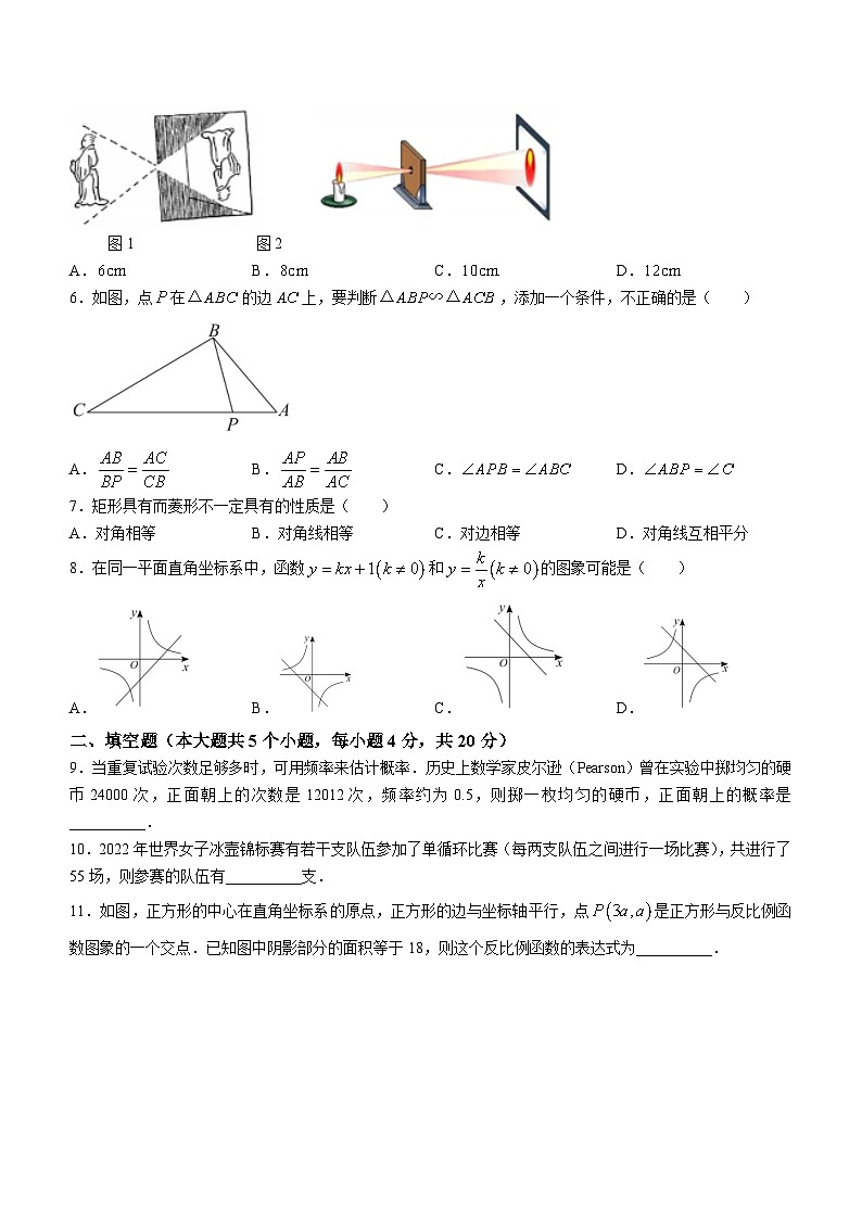 四川省成都市龙泉驿区2023-2024学年九年级上学期期末数学试题第2页