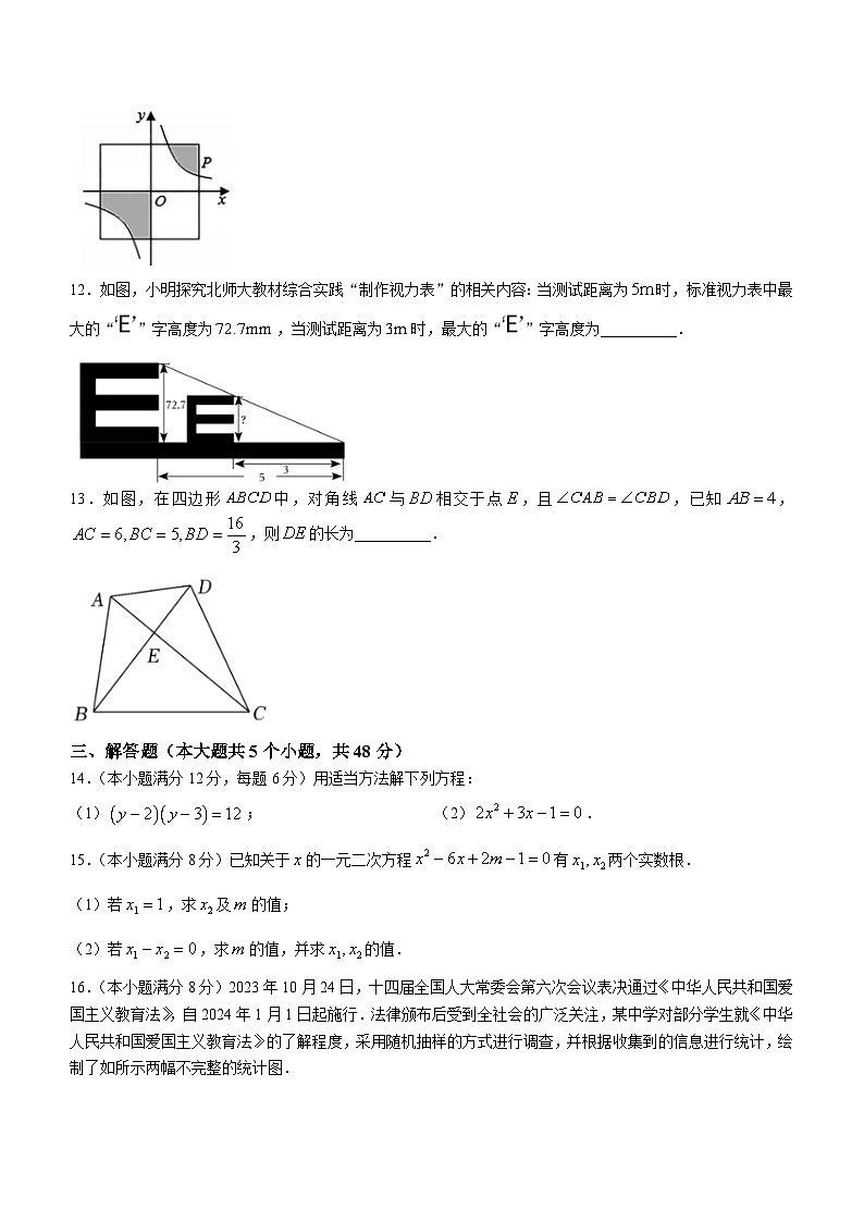四川省成都市龙泉驿区2023-2024学年九年级上学期期末数学试题第3页