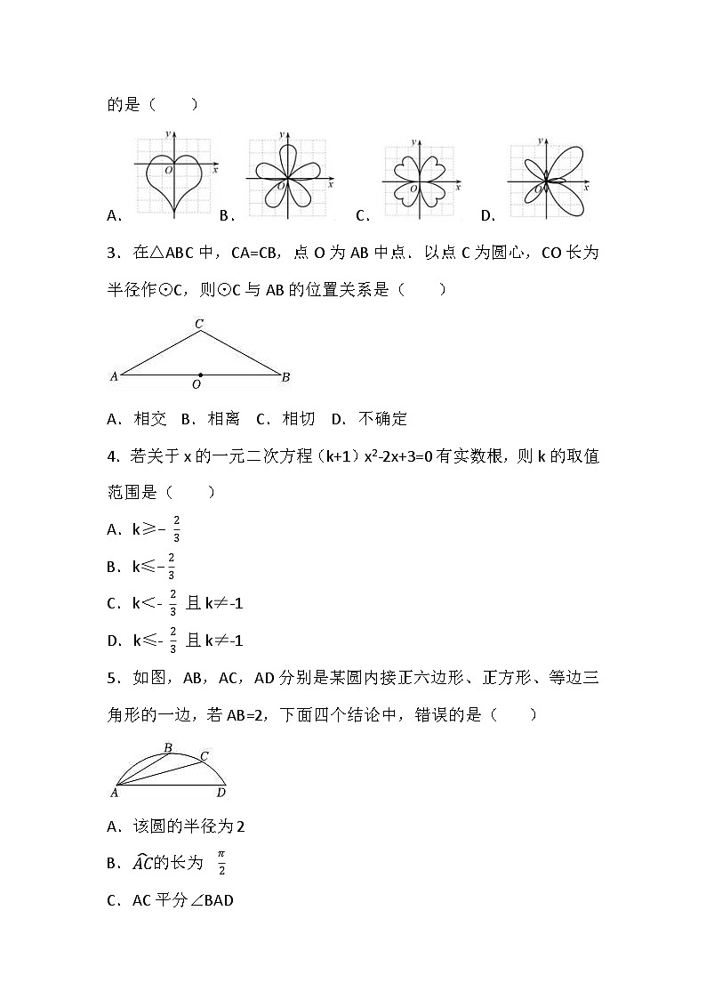 四川省绵阳市江油市初中八校联考2023-2024学年九年级下学期开学考试数学试题第2页