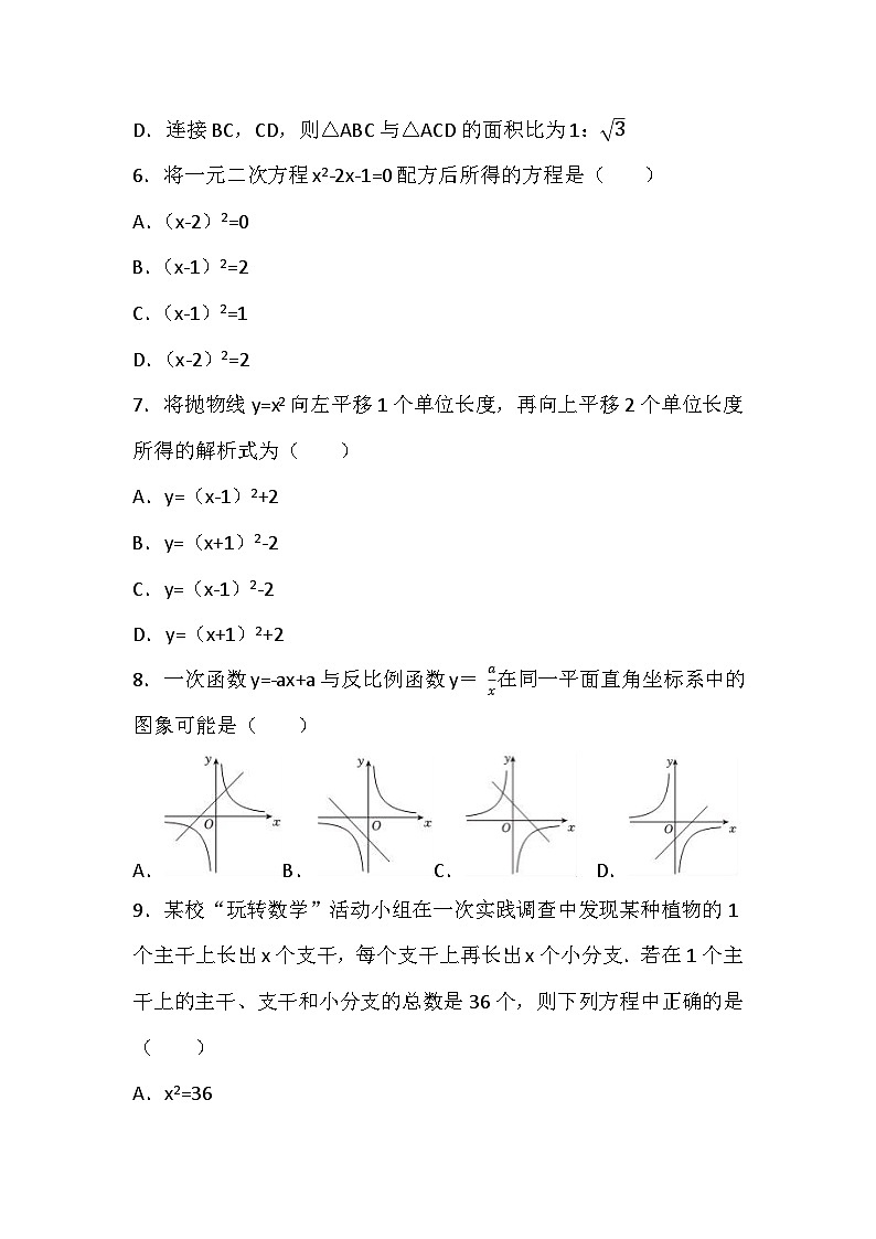 四川省绵阳市江油市初中八校联考2023-2024学年九年级下学期开学考试数学试题第3页