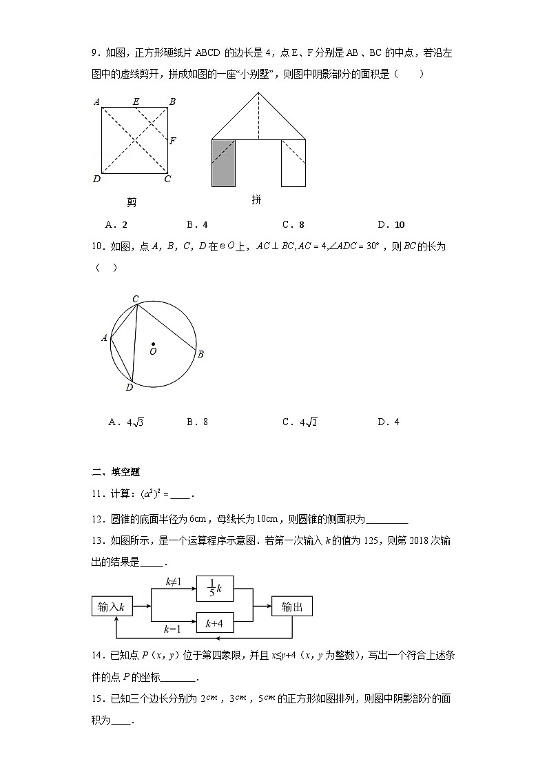 浙江省2024届中考数学易错模拟卷（二）第2页