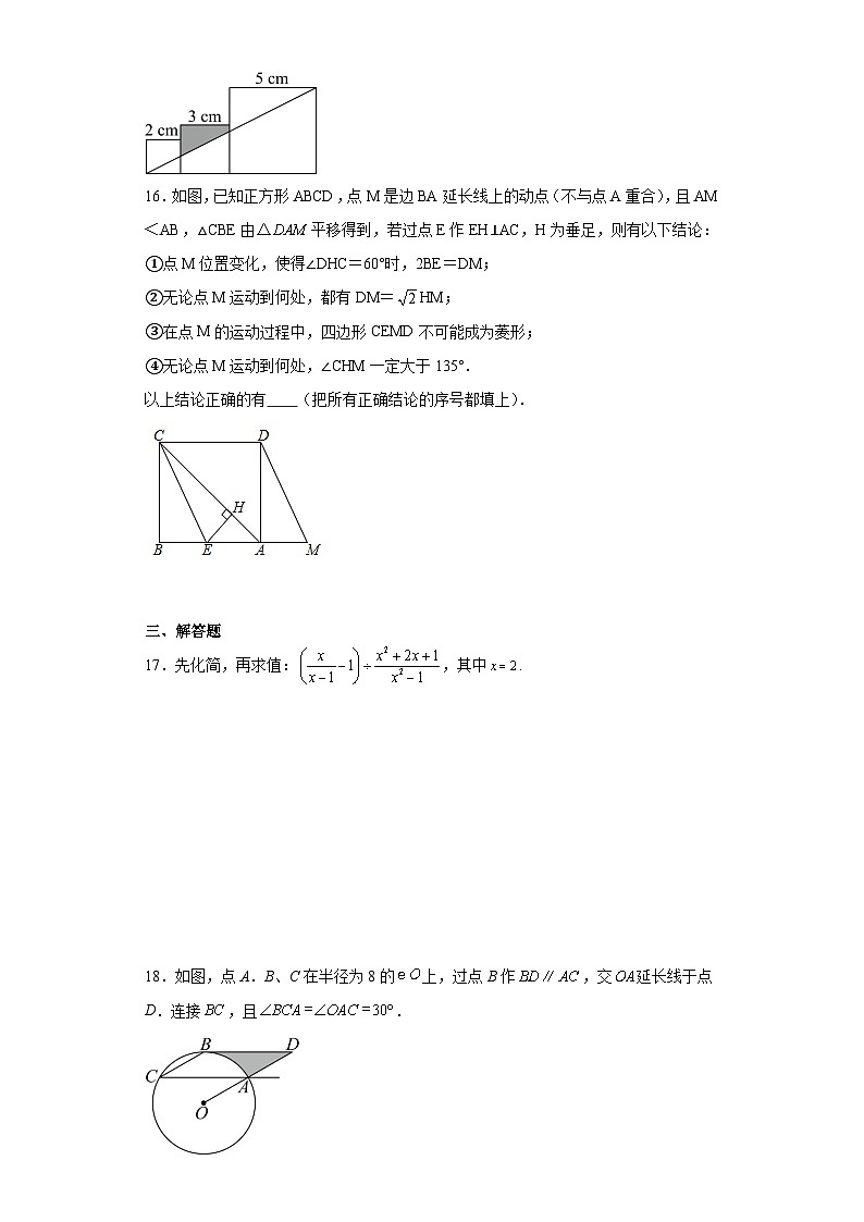 浙江省2024届中考数学易错模拟卷（二）第3页