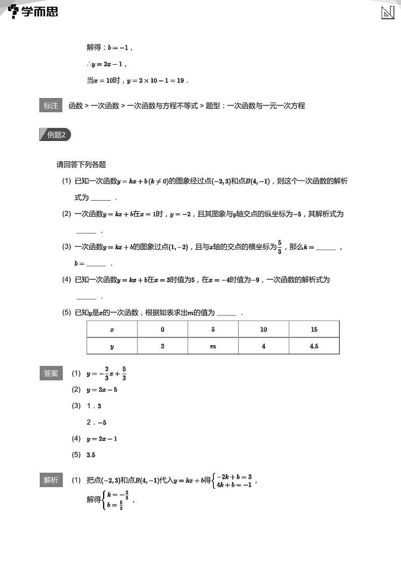 第7讲 一次函数解析式的确定(教师版)第2页