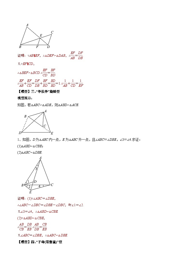 专题08 相似三角形中的基本模型-2024年中考数学重难点专项突破（全国通用）第3页