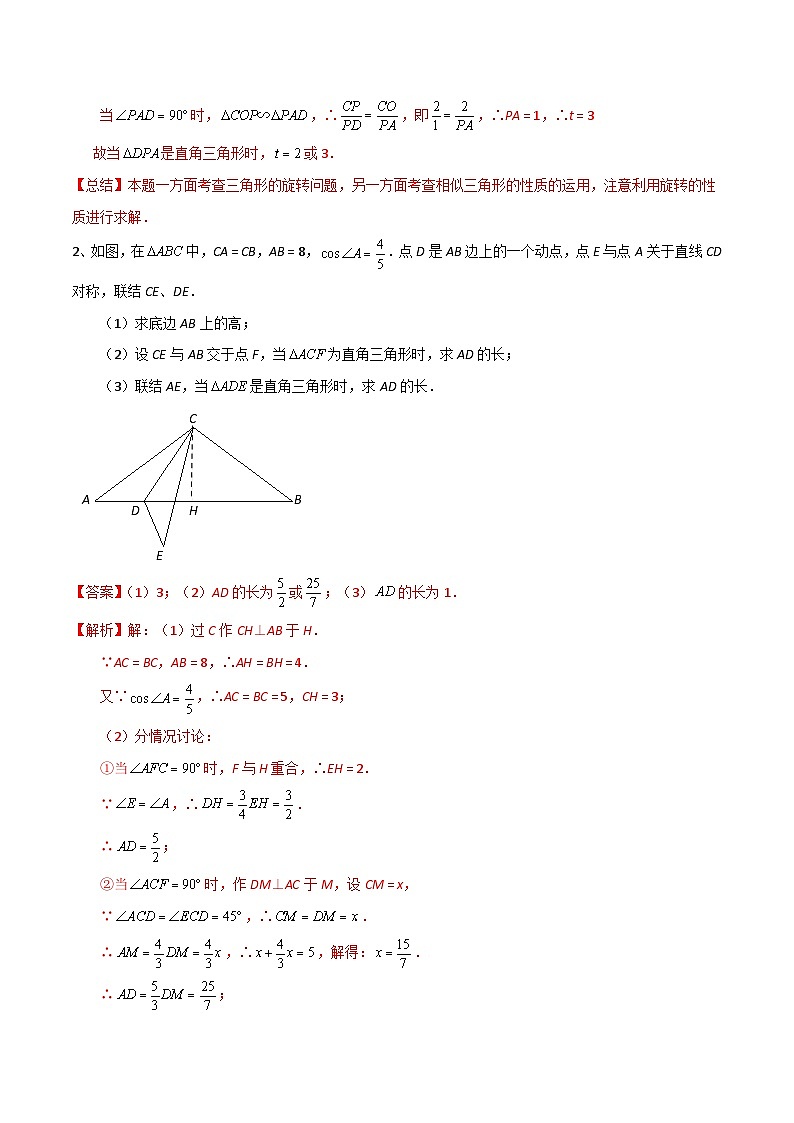 专题24 以几何为背景的直角三角形的存在性问题-2024年中考数学重难点专项突破（全国通用）第2页