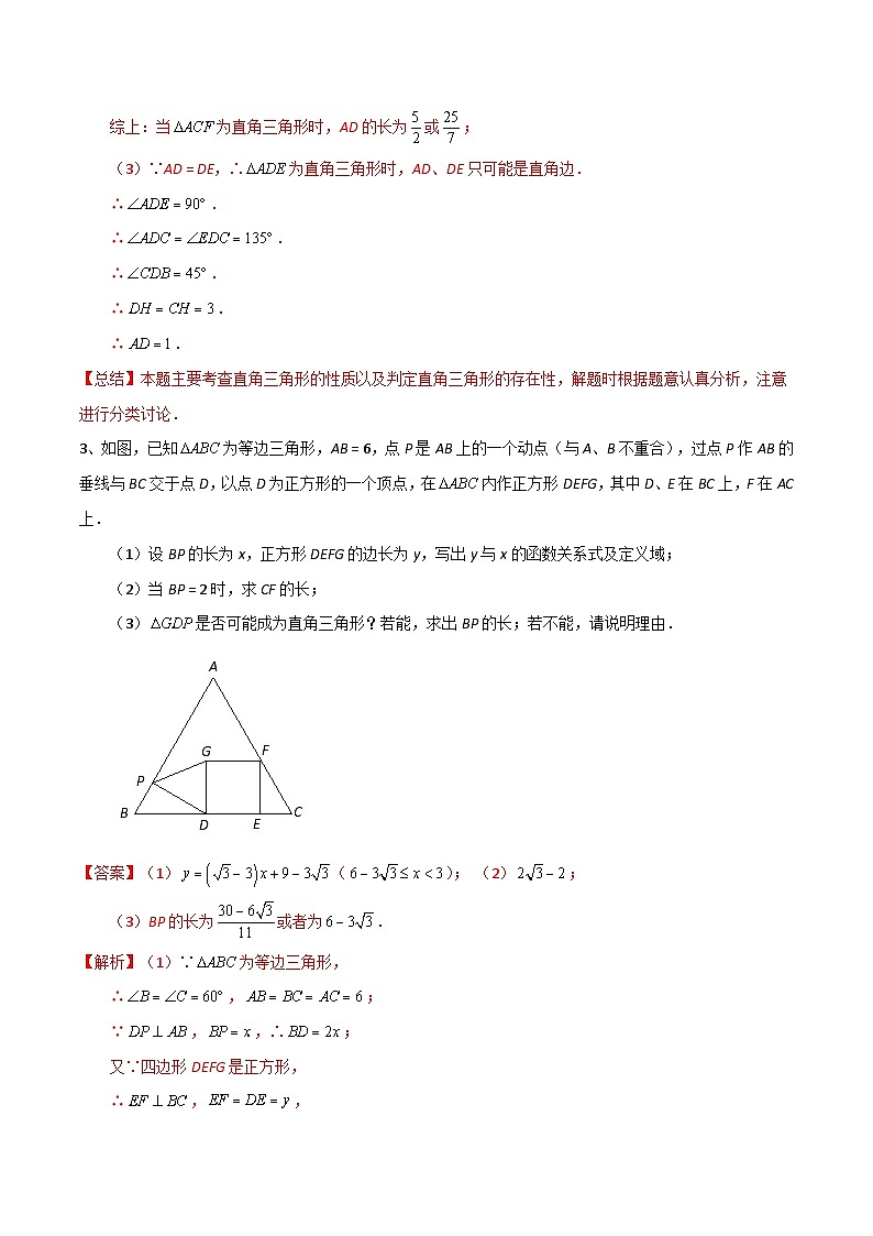 专题24 以几何为背景的直角三角形的存在性问题-2024年中考数学重难点专项突破（全国通用）第3页