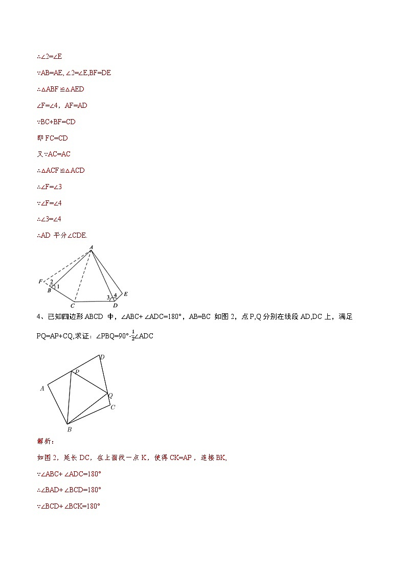 专题01 截长补短模型证明问题(基础训练)-2024年中考数学重难点专项突破（全国通用）03