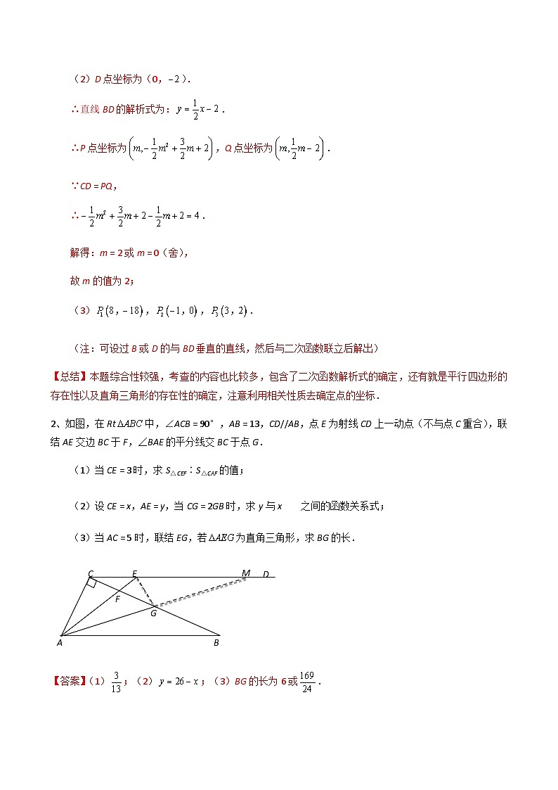 专题23 以函数为背景的直角三角形的存在性问题(提升训练)-2024年中考数学重难点专项突破（全国通用）02
