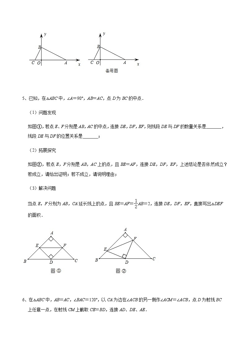 专题28 三角形的存在性综合问题(原卷版)第3页