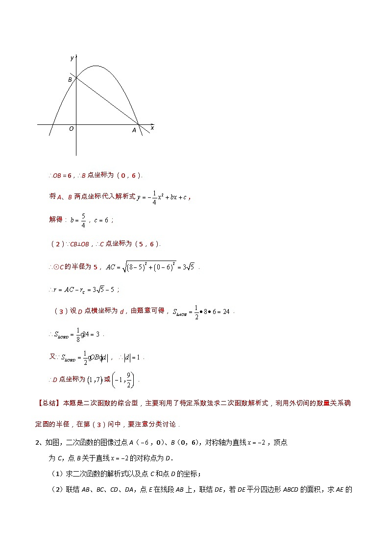 专题31 面积的存在性问题（解析版）第2页