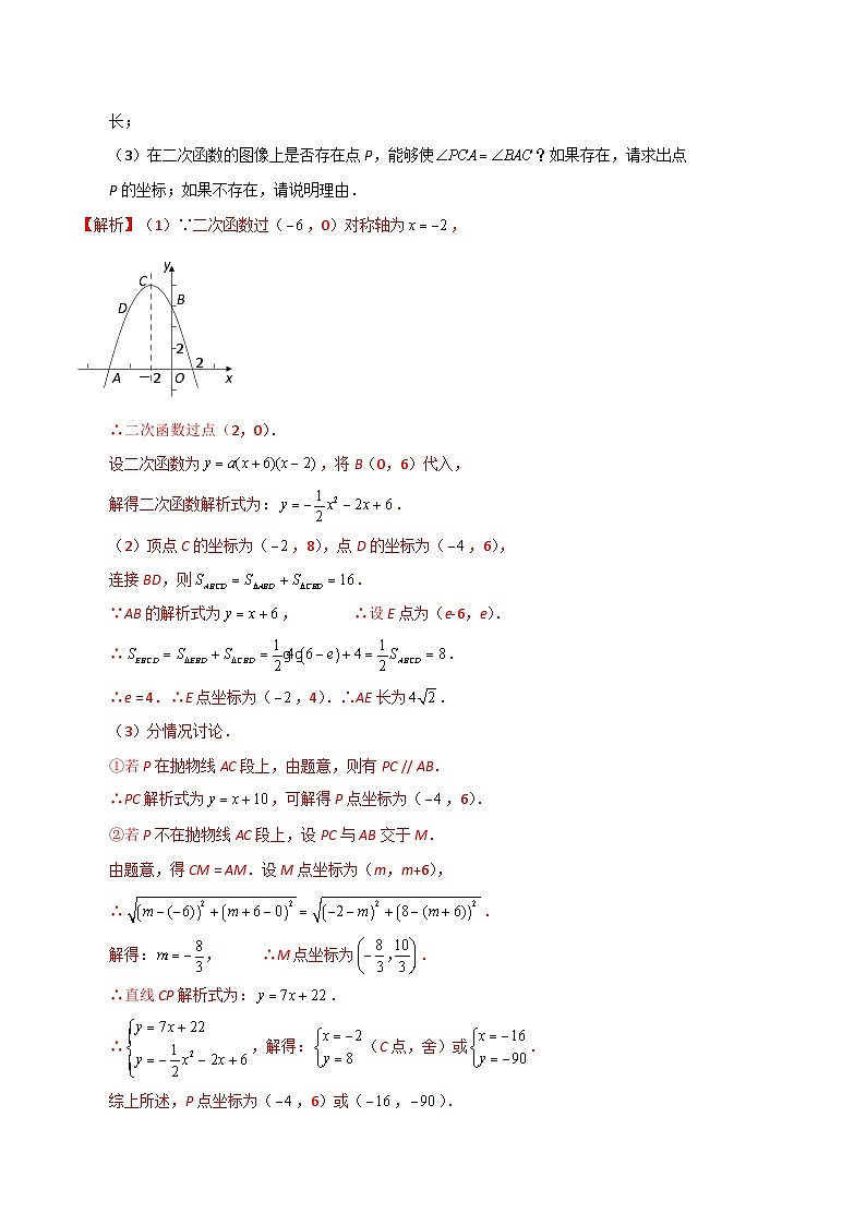 专题31 面积的存在性问题（原卷版）第3页