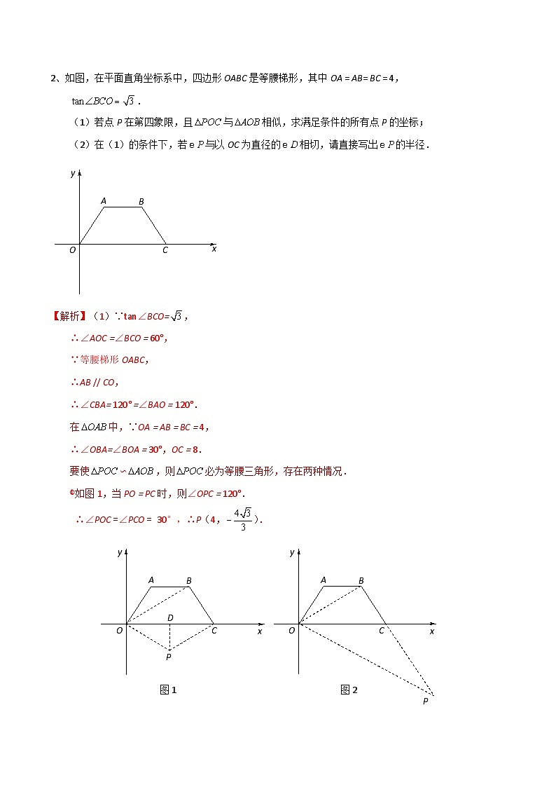 专题32 两圆相切的存在性问题（解析版）第3页