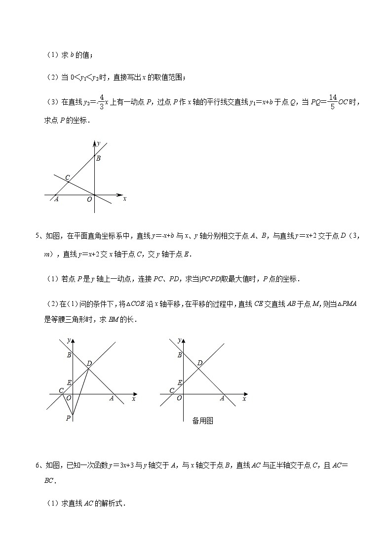 专题34 一次函数中的存在性综合问题-2024年中考数学重难点专项突破（全国通用）03