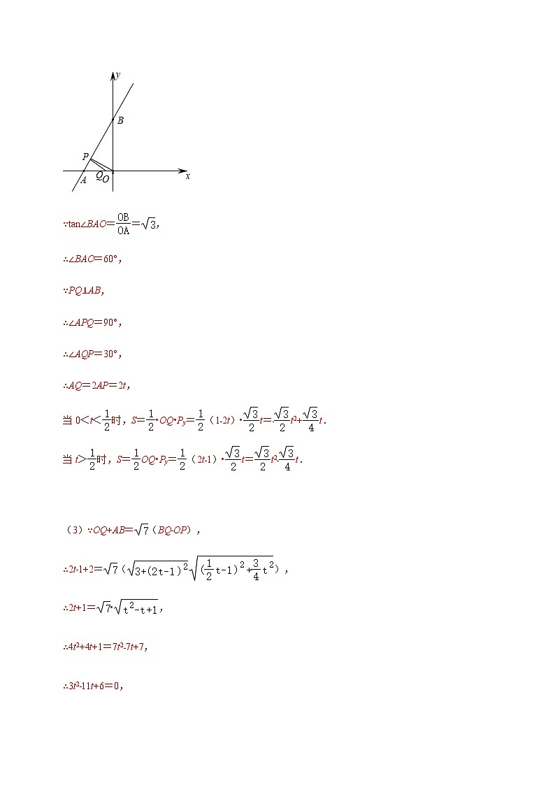 专题34 一次函数中的存在性综合问题-2024年中考数学重难点专项突破（全国通用）02