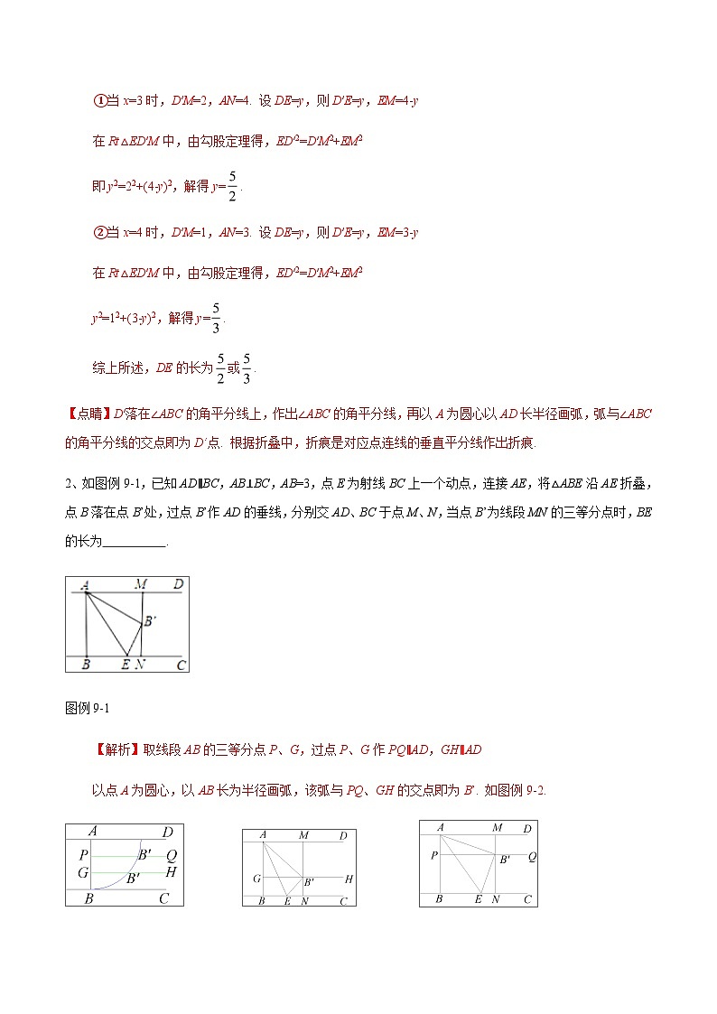 专题40 图形折叠中的落点固定问题(解析版)第2页