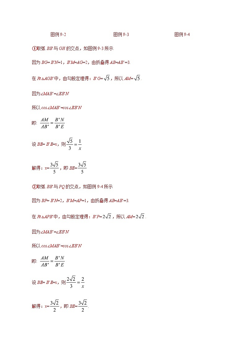 专题40 图形折叠中的落点固定问题(解析版)第3页